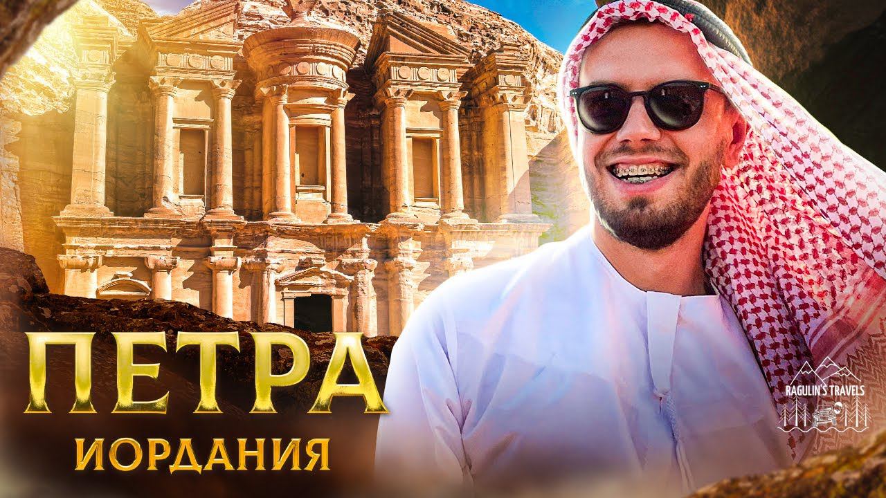 Петра, Иордания | Город мертвых смотреть онлайн