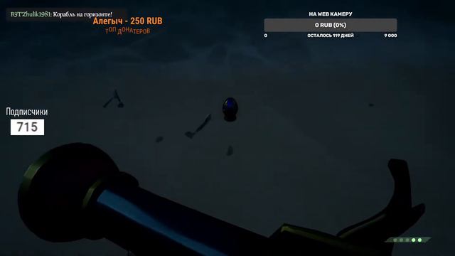 Плаваем со зрителями канала в Sea of Thieves!!! 04.05.2021 19:30 смотреть онлайн