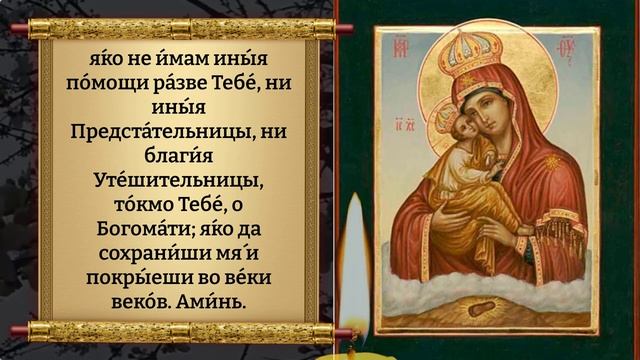 Сегодня Обязательно прочти сегодня эту сильную молитву ко Пресвятой Богородице! Православие. смотреть онлайн