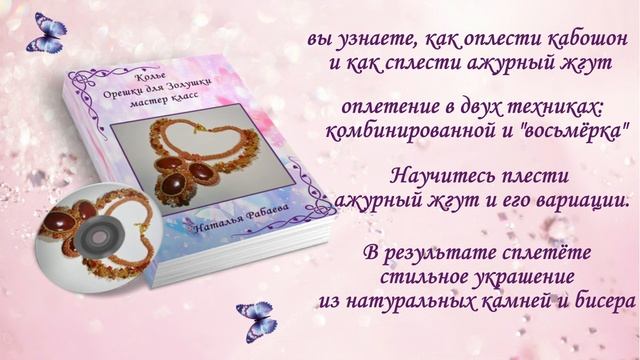 Колье Орешки для Золушки * презентация мастер класса
