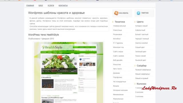 Как изменить шаблон Wordpress? смотреть онлайн