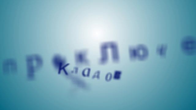 New Intro Adobe After Effects CS6 (3D text) смотреть онлайн
