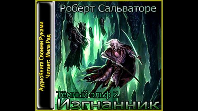 Изгнанник. Глава 17: "Хрупкое равновесие". смотреть онлайн