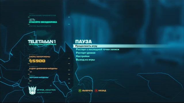 Прохождение Transformers: Fall of Cybertron [Часть 10 Мегатрон №1] смотреть онлайн