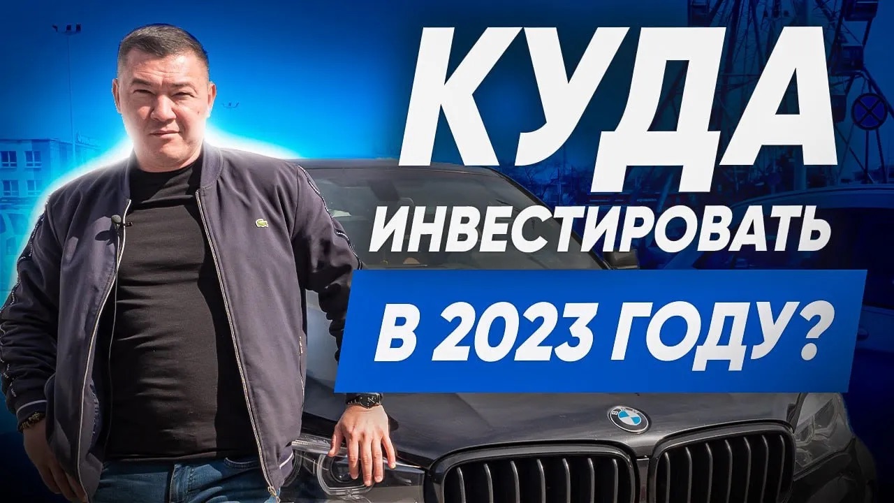 Куда инвестировать в 2023 году? Инвестиции и Эксперт клининг. Инвестирование в клининговый бизнес. смотреть онлайн