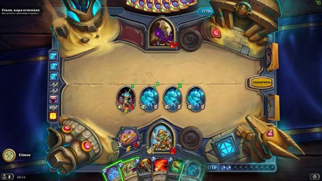 Hearthstone. Гробницы Ужаса Финал.Героический смотреть онлайн