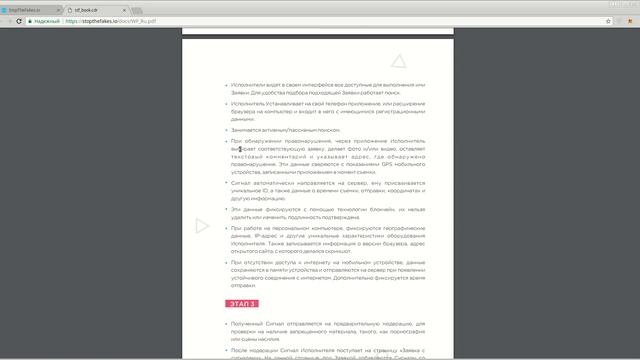 StopTheFakes - изучаем WhitePaper проекта. (author Burmik123) смотреть онлайн