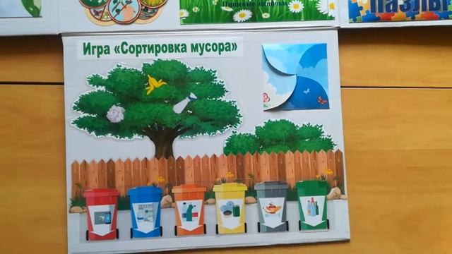 Экологический лэпбук смотреть онлайн