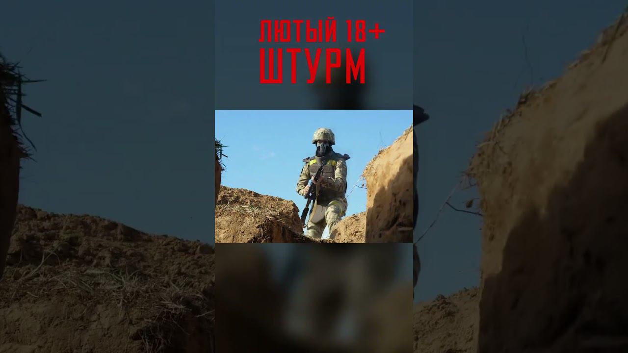 Битва за Окоп! #shorts