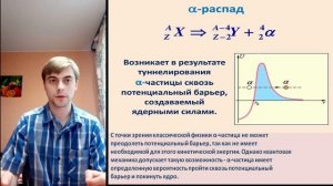 Открытие протона и нейтрона. Радиоактивные распады