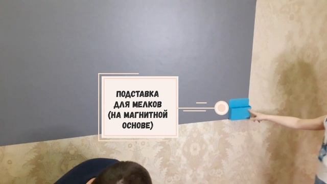 Самоклеящаяся Магнитно-меловая \ магнитно-маркерная доска в наборе смотреть онлайн