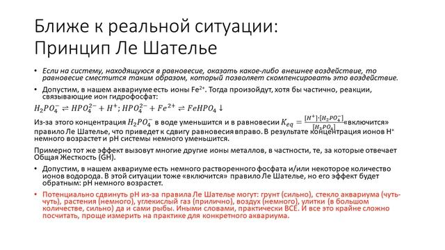 Можно ли выправить рН фосфорной кислотой? смотреть онлайн