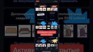 Секретные купоны на скидку в Озон, скрытые акции. Промокод озон OZONLH8M40