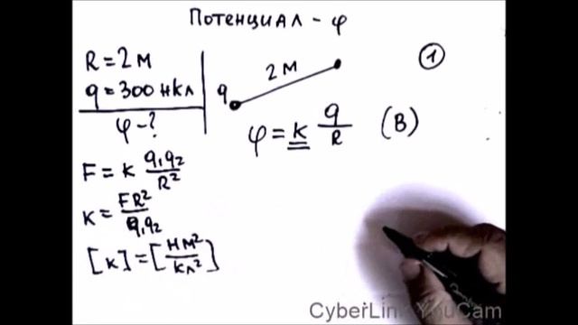 Электрический потенциал - решение простых задач.Задача 1 смотреть онлайн