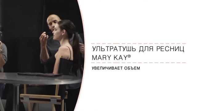 Декоративная косметика Mary Kay® смотреть онлайн