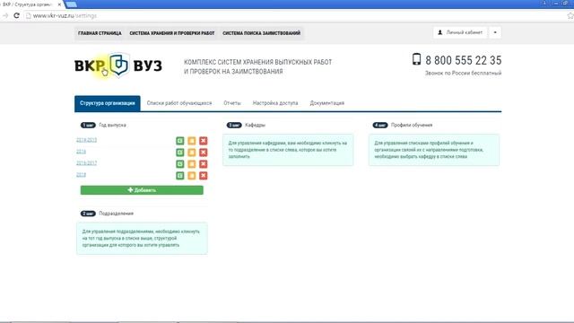 ВКР ВУЗ Настройка структуры организации видео инструкция смотреть онлайн