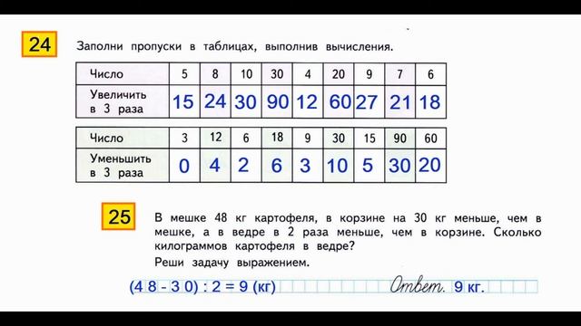 ГДЗ Математика 3 класса Страница.20 Рабочая тетрадь Дорофеев смотреть онлайн