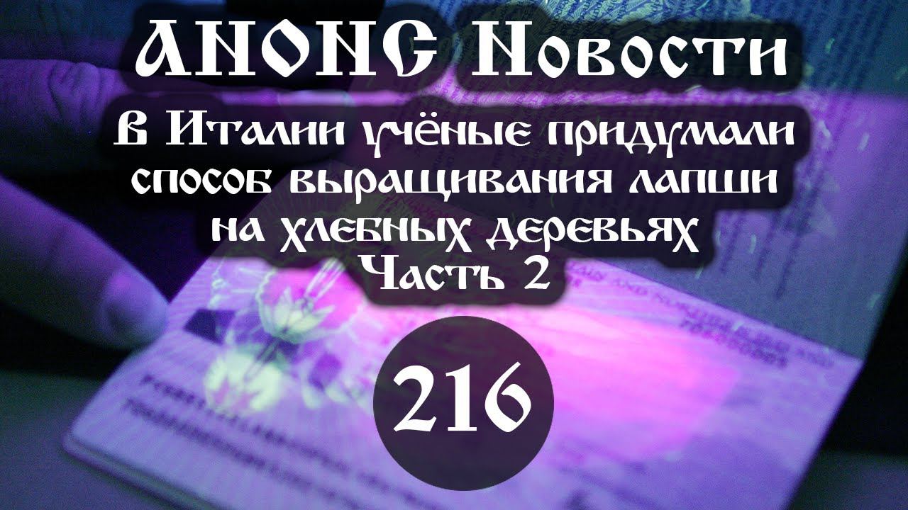Анонс. В Италии учёные придумали способ выращивания лапши на хлебных деревьях, ссылки под видео смотреть онлайн