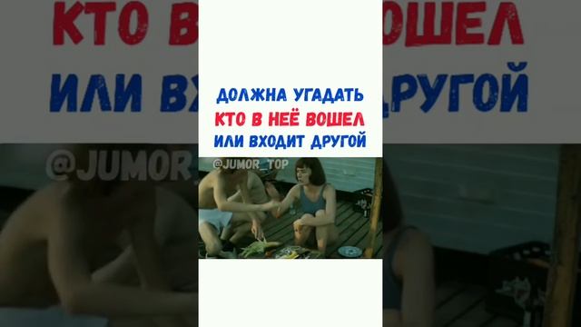 Должна угадать кто в неё вошёл или входит другой смотреть онлайн