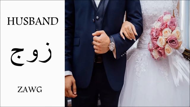 Relationships in Arabic How To Introduce someone you know in Arabic language (Episode 68) смотреть онлайн