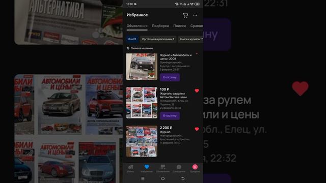Рассматриваем на Avito журналы «Автомобили и цены» из того, что есть! (для @Arsen54800 )