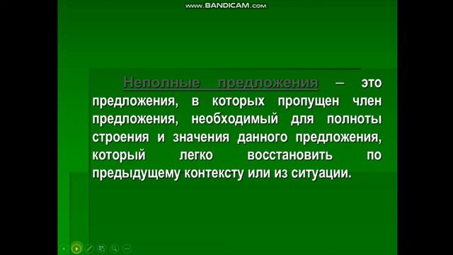 Русский язык 8 класс назывные предложении смотреть онлайн