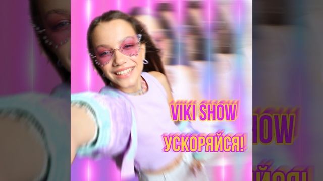 Раз-два-три-четыре (Speed up) смотреть онлайн