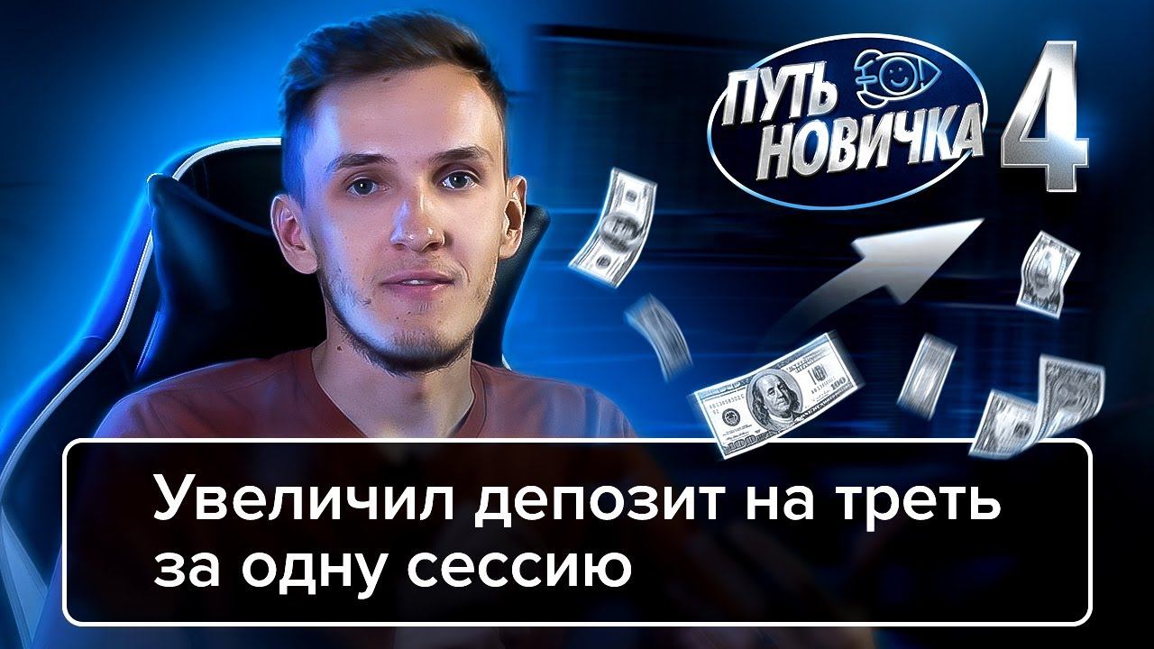 РАЗОГНАЛ ДЕПОЗИТ НА 30% НА BINANCE: ОНЛАЙН-ТРЕЙДИНГ