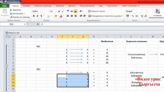 MS Excel: Салыштырмалуу, абсолюттук, аралаш адрестер. смотреть онлайн