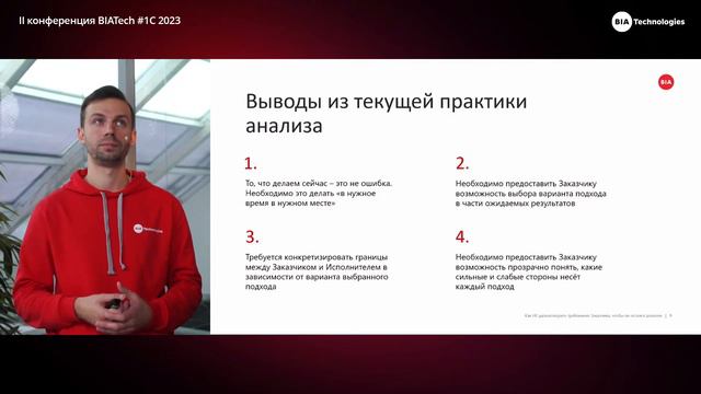 Роман Исаев - Как НЕ удовлетворить требования Заказчика, чтобы он остался доволен. смотреть онлайн