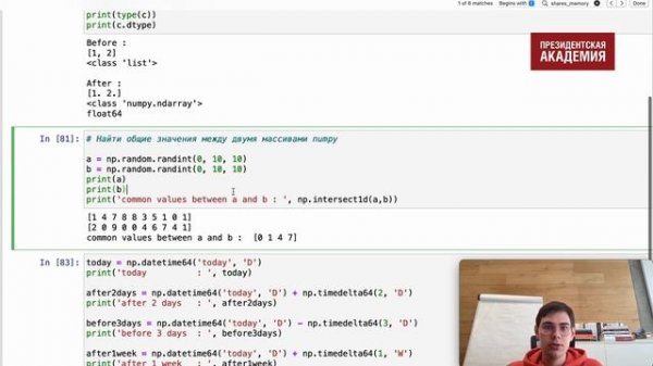 6.2. Практическая работа с библиотеками NumPy и SciPY. Анализ данных на Python и базы данных (SQL)
