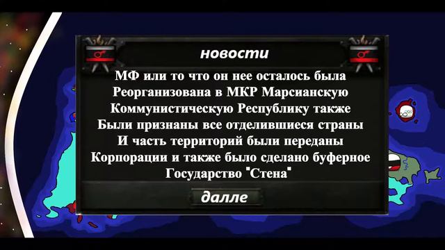 Марс Новая Земля Финал смотреть онлайн