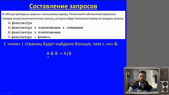 Всемирная паутина.Запросы. 9 класс смотреть онлайн