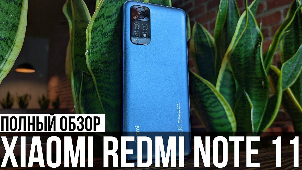 Redmi Note 11 - ПОЛНЫЙ ОБЗОР И ТЕСТЫ НАРОДНОГО ЛЮБИМЦА