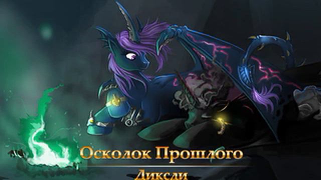 DxD2. Осколок прошлого. Диксди. г26ч1 смотреть онлайн