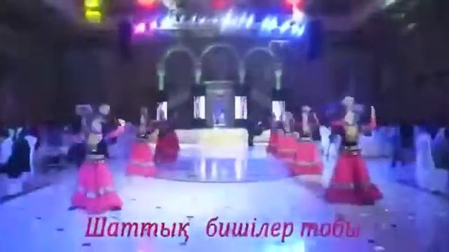 Шаттык би тобы смотреть онлайн