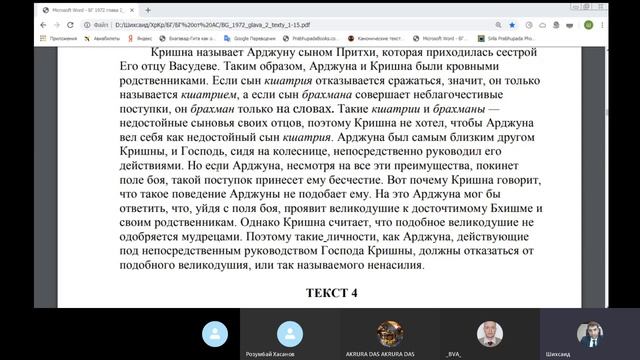 "Бхагавад-гита как она есть". 2.3. 1972г. Перевод Стеганцев Александр. смотреть онлайн