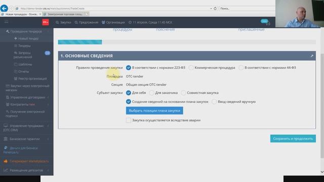 Как участвовать в закупках по 223-ФЗ? Часть 1. Запись 2018 04 11 смотреть онлайн