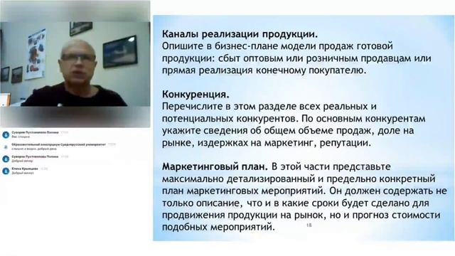 Актуальные аспекты составления бизнес плана смотреть онлайн