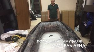 ЛОДКА POLAR BIRD 360M (MERLIN) («КРЕЧЕТ») КАМУФЛЯЖ