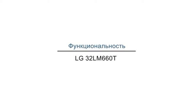 Обзор телевизора LG 32LM660T смотреть онлайн