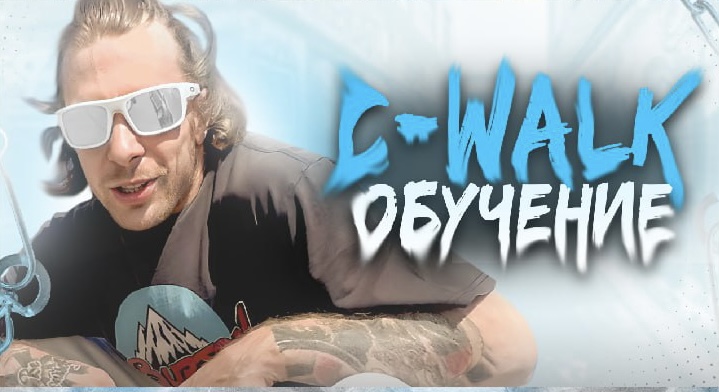 C-walk | NIKAGOR смотреть онлайн