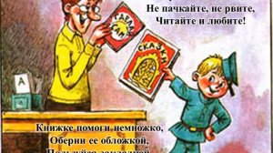 Библиотечный урок для 1 2 классов