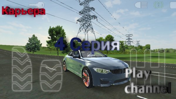 Карьера / 4 серия |voyage 4 with play channel