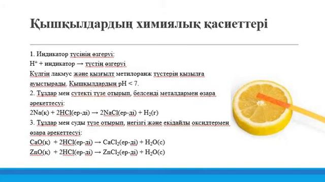 Химия 8 - сынып 4 - тоқсан смотреть онлайн