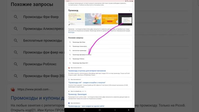 Что такое промокод смотреть онлайн