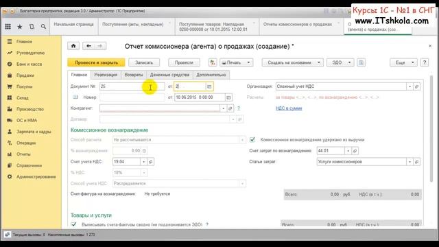 Курс по НДС Реализация через посредника Часть 1 Программист 1с Курсы 1с бухгалтерия 8 смотреть онлайн