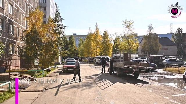 Мегаполис - Как утеплить дом? - Югра смотреть онлайн