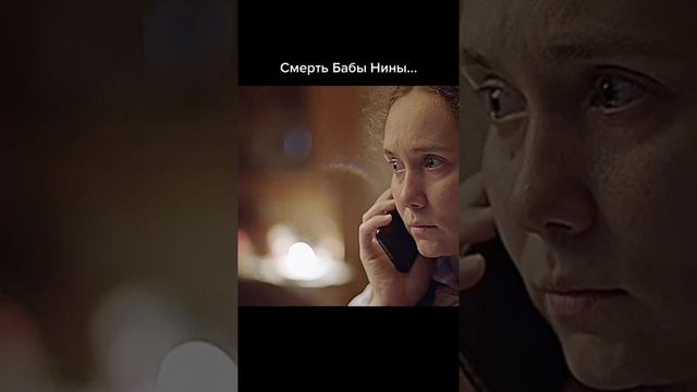 смерть бабы нины смотреть онлайн