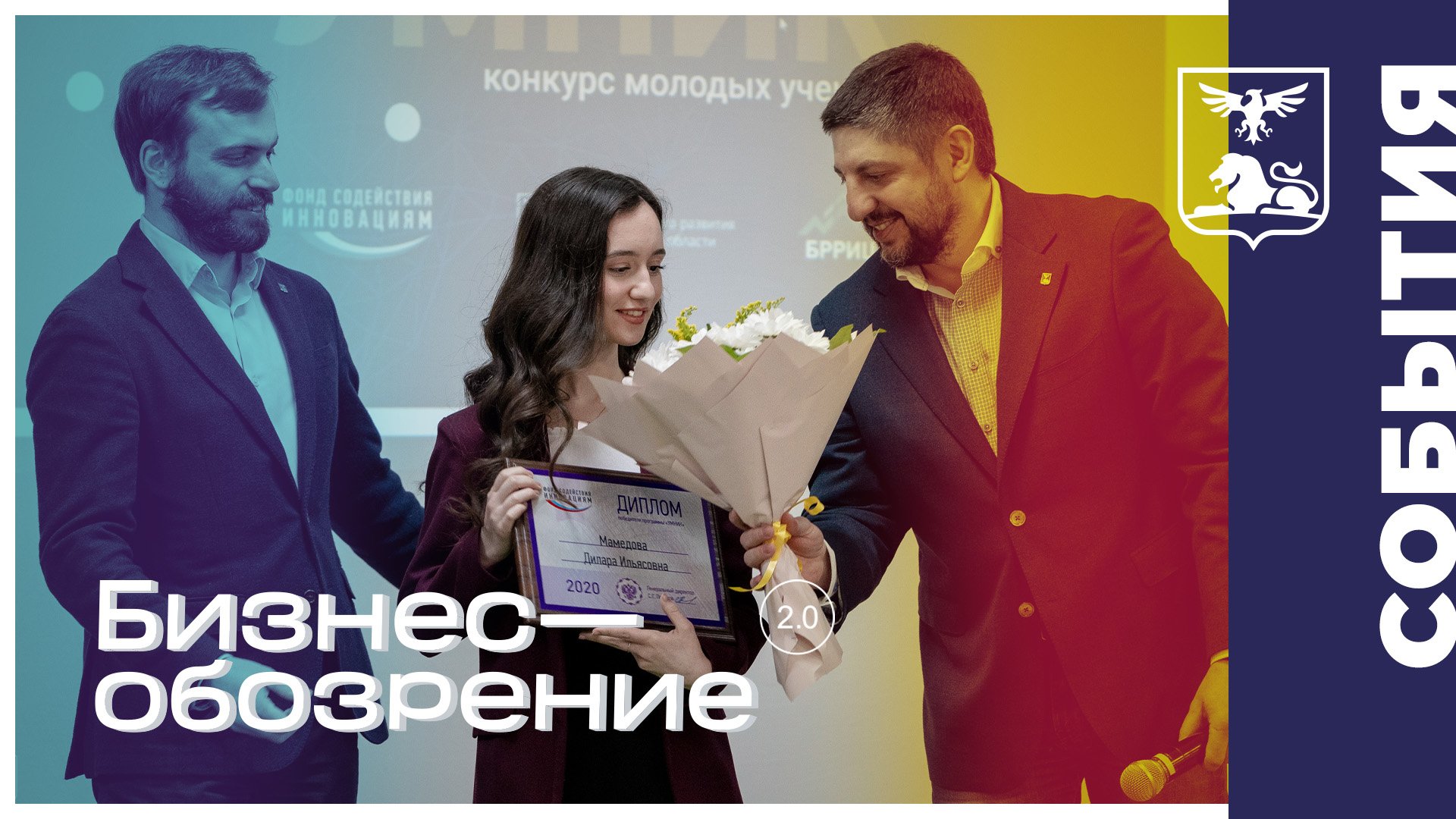 Награждение победителей конкурсов в рамках программы «УМНИК» Фонда содействия инновациям смотреть онлайн
